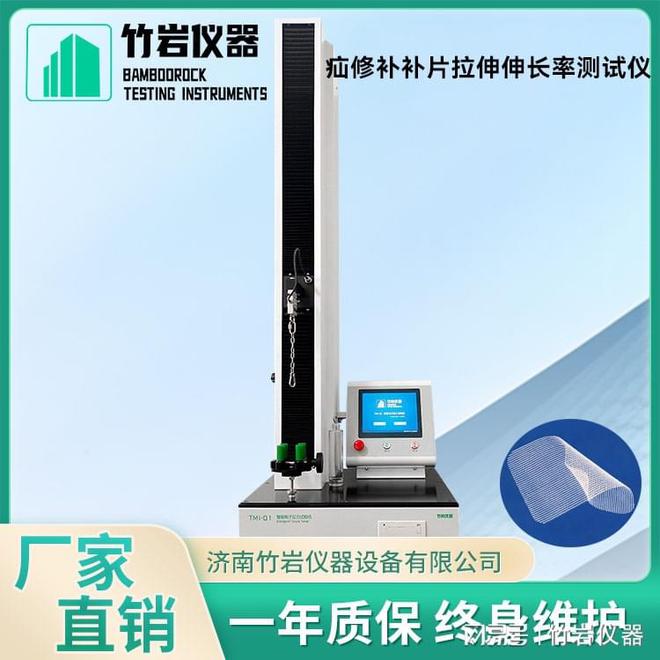 疝修补补片拉伸伸长率测试仪