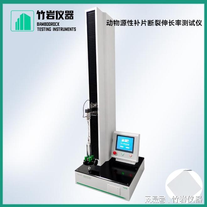 动物源性补片断裂伸长率测试仪